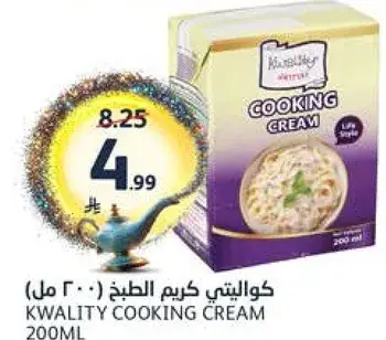 كوالتي كريمه الطبخ ( ٢٠٠ مل)