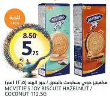 مكفيتس جوي بسكويت بالبندق / جوز الهند 112.5 غم