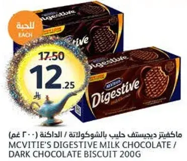 مكفيتير ديدجستيف حليب بالشوكولاته / الداكنه ( ٢٠٠ غم)