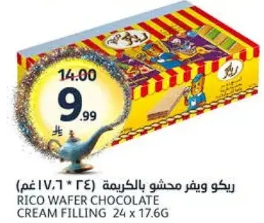 ريكو ويفر محشو بالكريمه ( ٤٢.٦١ * ٣٤ غم)
