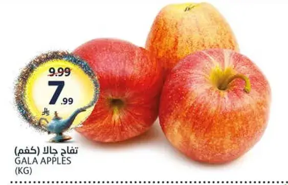 تفاح جالا