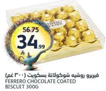 فيريرو روشيه شوكولاته بسكويت 300 غم