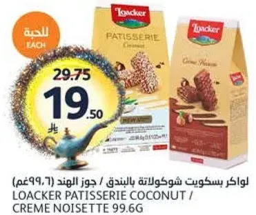 لوكر بسكويت شوكولاته باللوز (99.6غم)