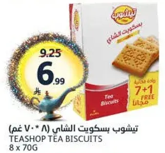 تيشوب بسكويت الشاي 8 * 70 غم