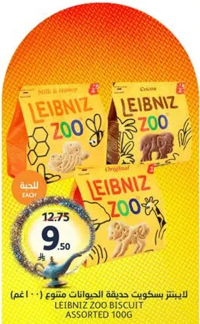 ليبتنر بسكويت حديقه الحيوانات 100 غم