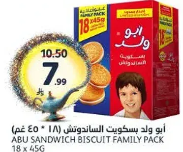 ابو ولد بسكويت الساندويتش 18 * 45 غم