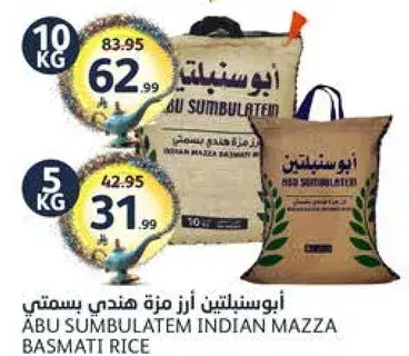 Abu Sumbulatem Indian Mazza Basmati Rice 10kg