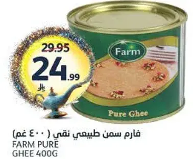 فارم سمن طبيعي نقي ( 400 غم )