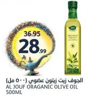 الجوف زيت زيتون عضوي ( 500 مل )