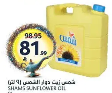 شمس زيت دوار الشمس ( 9 لتر )