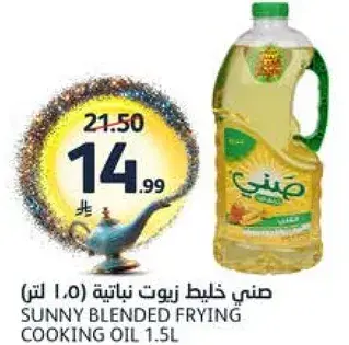 صني خليط زيوت نباتيه ( 1.5 لتر )