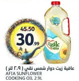 عافيه زيت دوار شمس نقي ( 2.9 لتر )