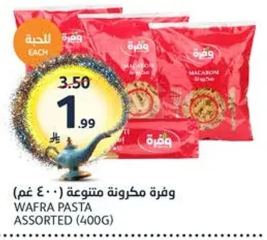 Wafra assorted pasta, 400g.