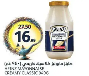 هاينز مايونيز كريمي 940 غم