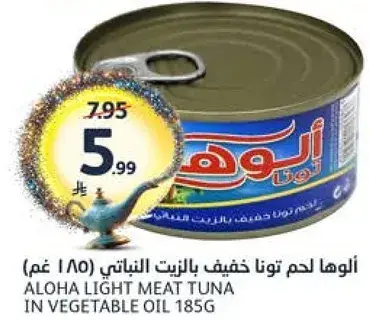 الوها تونه لحم خفيف 185 غم