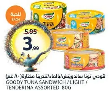 قودي تونه ساندويتش 80 غم