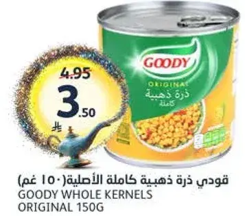 قودي ذره كامله 150 غم