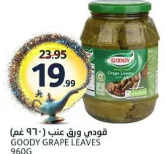 قودي ورق عنب 960 غم