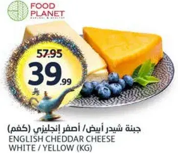 جبنه شيدر انجليزي (كغم)