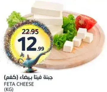 جبنه فيتا بيضاء (كغم)