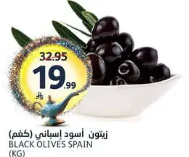 زيتون اسود اسباني (كغم)
