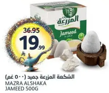 جميد مزرعه الشقه (500 غم)
