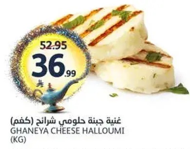 غنيه جبنه حلوم شرايح (كغم)