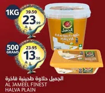 الجميل حلاوه طحينيه فاخره 1 كيلو
