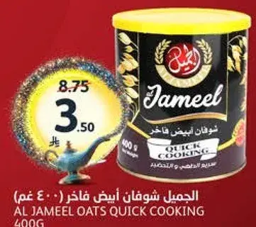 الجميل شوفان سريع الطهي 400 جرام