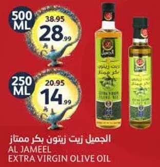 الجميل زيت زيتون بكر ممتاز 500 مل