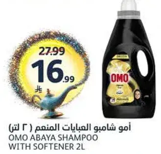 امو شامبو العباءات المنعم 2 لتر