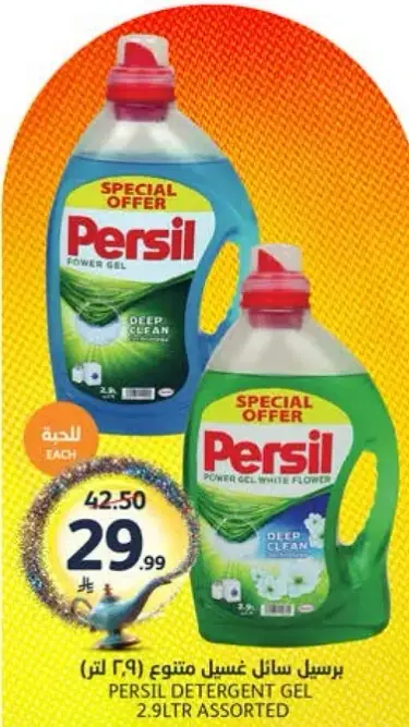 برسيل سايل غسيل متنوع (2.9 لتر)