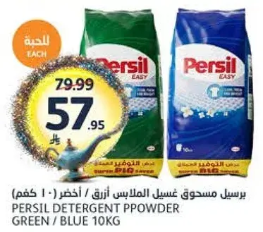 برسيل مسحوق غسيل ملابس اخضر / ازرق (10 كجم)