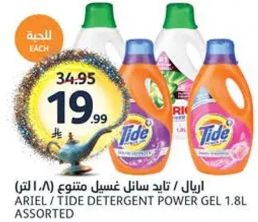 اريال / تايد سايل غسيل متنوع (1.8 لتر)