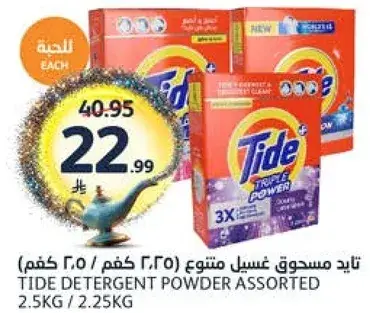 تايد مسحوق غسيل متنوع 2.5 كغم