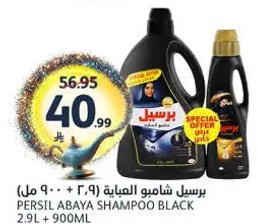 برسيل شامبو عباءه اسود 2.9 لتر + 900 مل