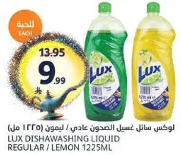 لوكس سايل غسيل الصحون عادي / ليمون (1225 مل)