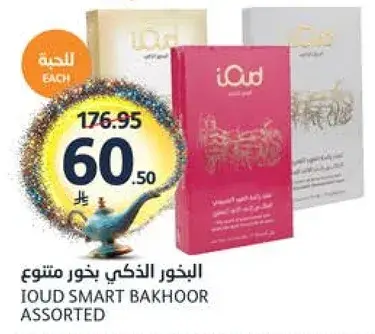 البخور الذكي بخور متنوع