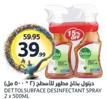 ديتول بخاخ مطهر للاسطح (2 * 500 مل)