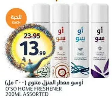 اوسو معطر المنزل متنوع (200 مل)