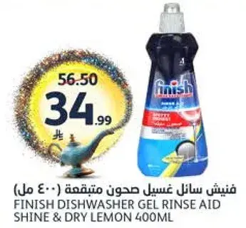 فينش سايل غسيل صحون متبقه (400 مل)
