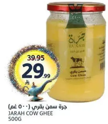 جره سمن بقري (500 غم)