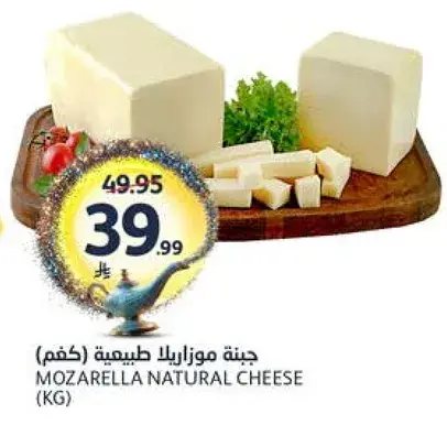 جبنه موزاريلا طبيعيه (كغم)