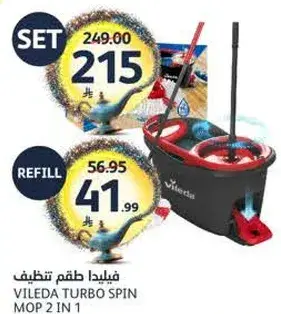 طقم تنظيف فيلدا