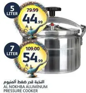 النخبه قدر ضغط الالمنيوم