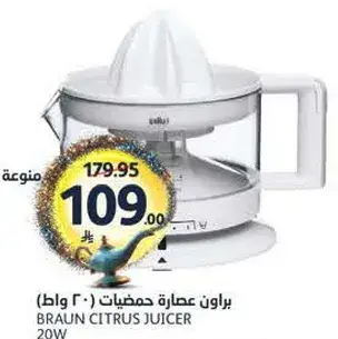 عصاره حمضيات براون 20 واط.