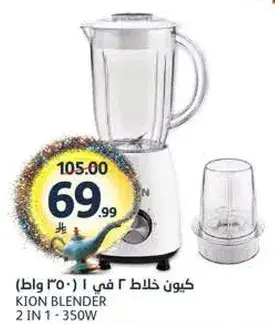 كيون خلاط 2 في 1 (350 واط)