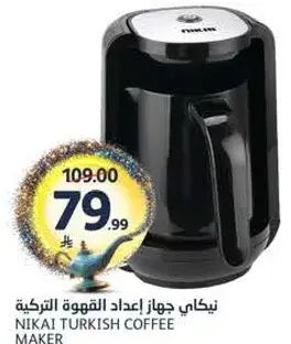 نيكاي جهاز اعداد القهوه التركيه