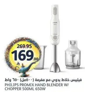 خلاط يدوي فيليبس مع مفرمه 500 مل 650 واط.