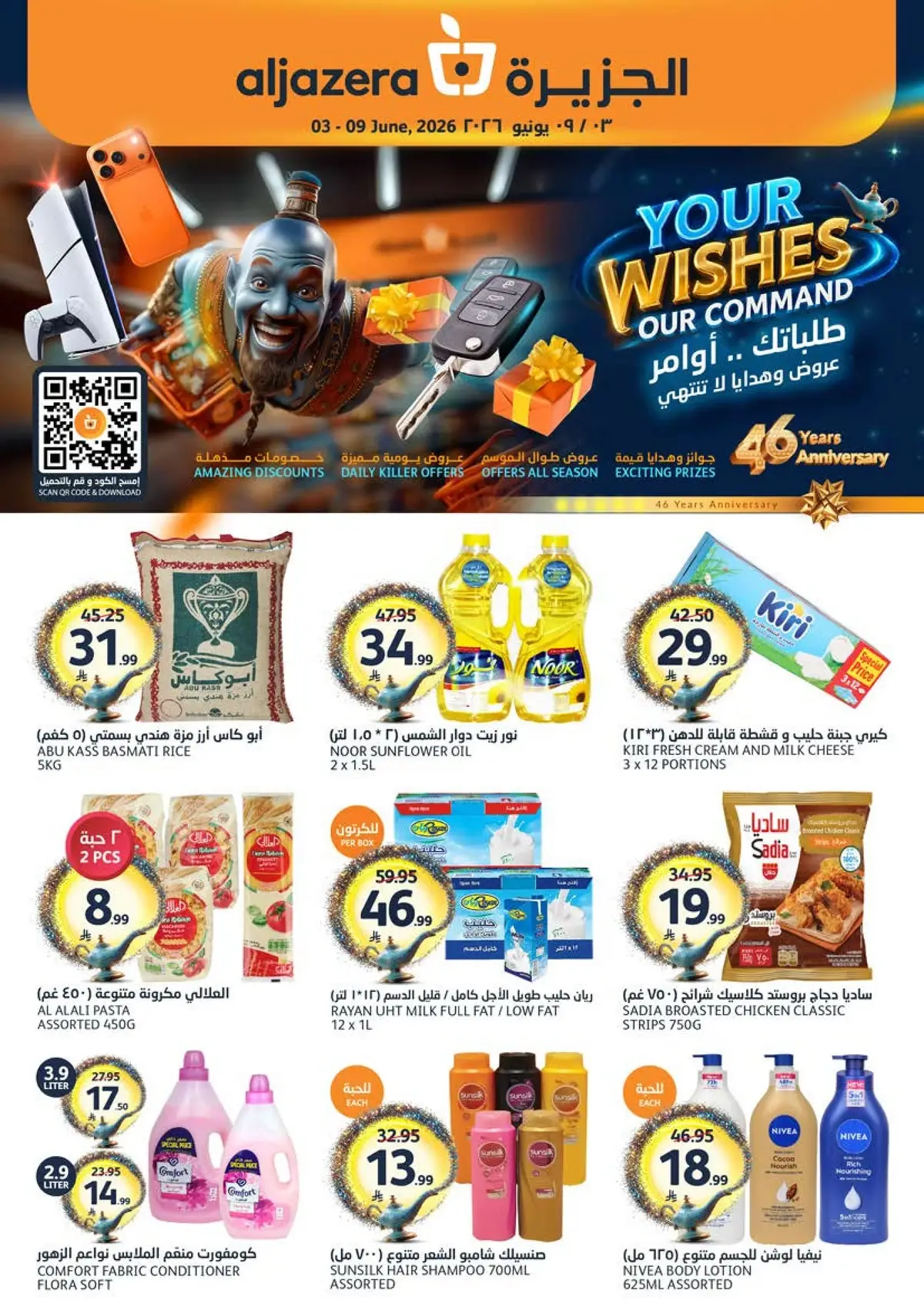 العروض الاسبوعية